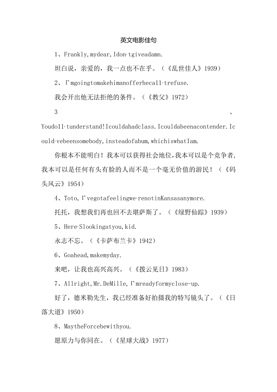 英文电影佳句.docx_第1页