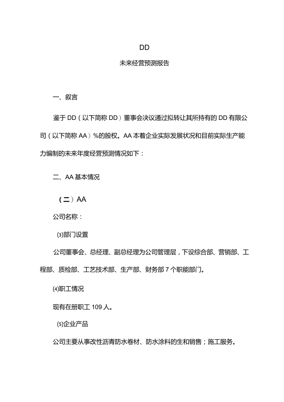 盈利预测报告.docx_第1页