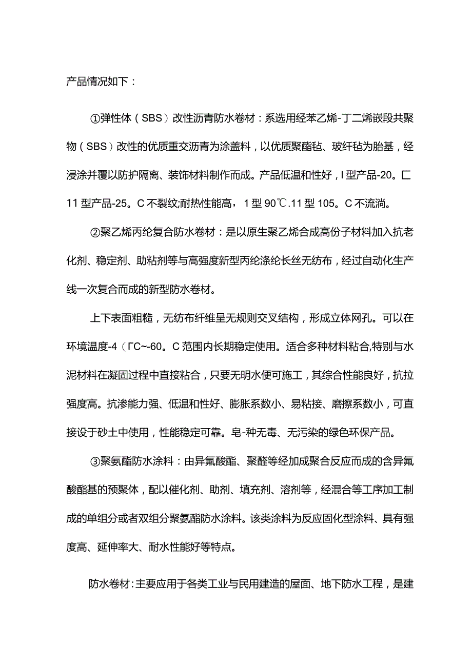 盈利预测报告.docx_第2页