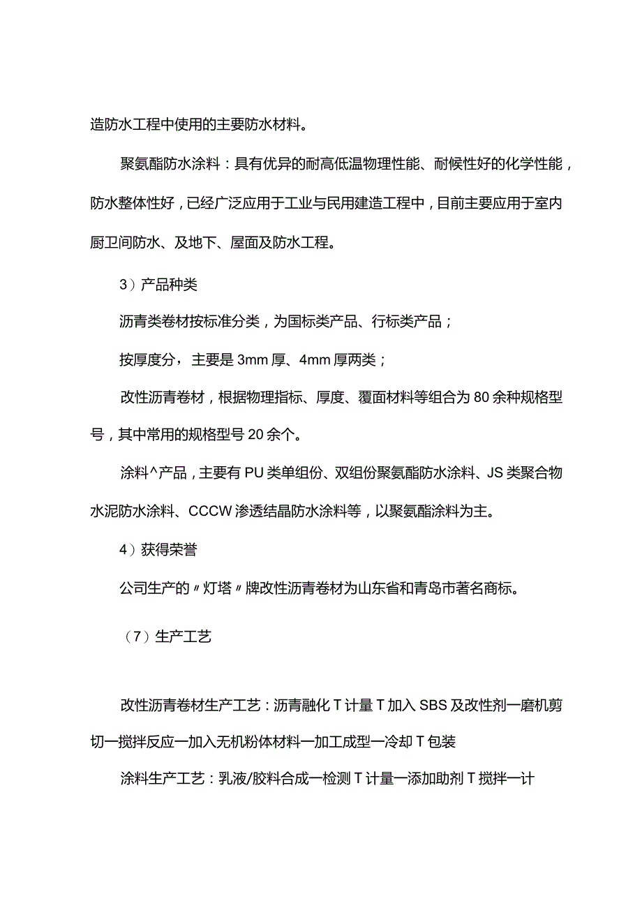 盈利预测报告.docx_第3页