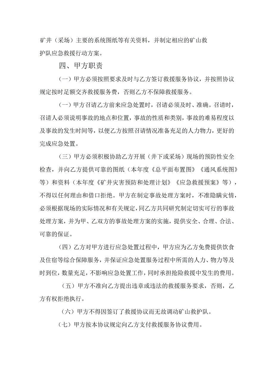 矿山救护协议.docx_第3页