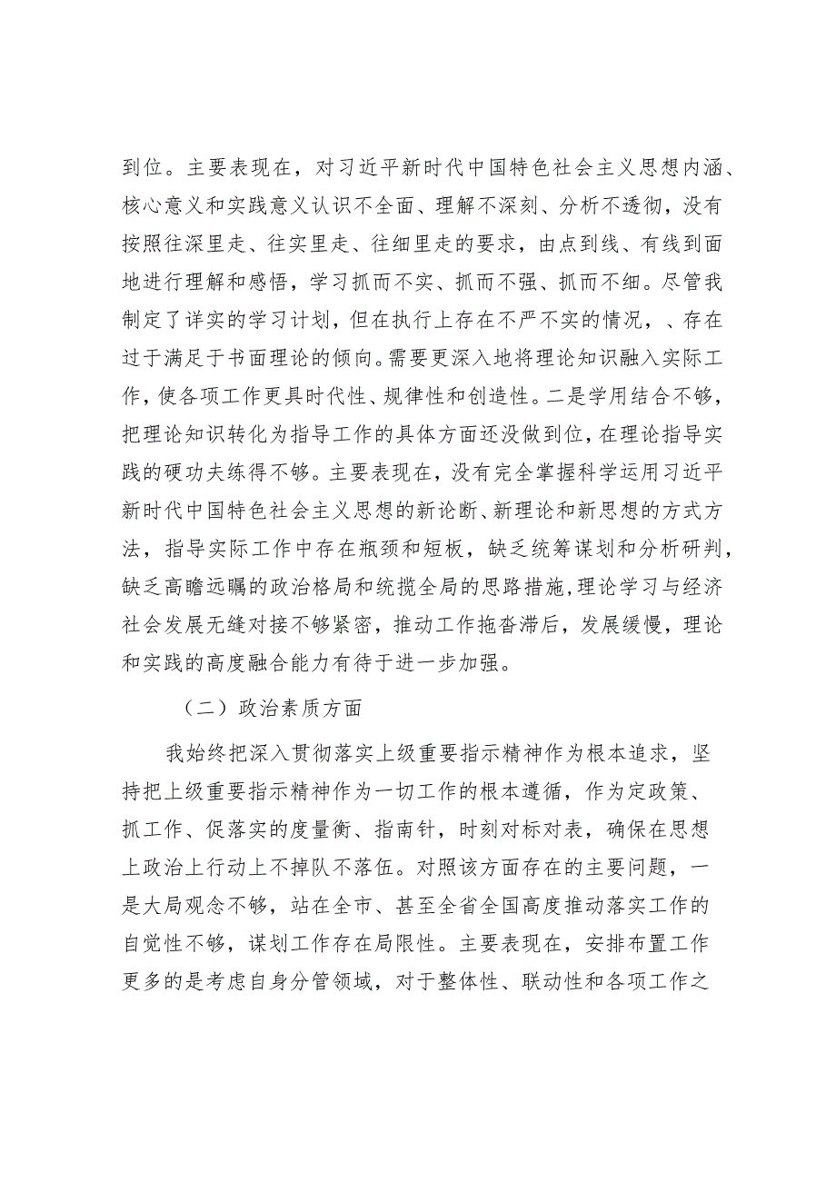 第二批主题教育专题民主生活会对照检查材料（副职领导）.docx_第2页