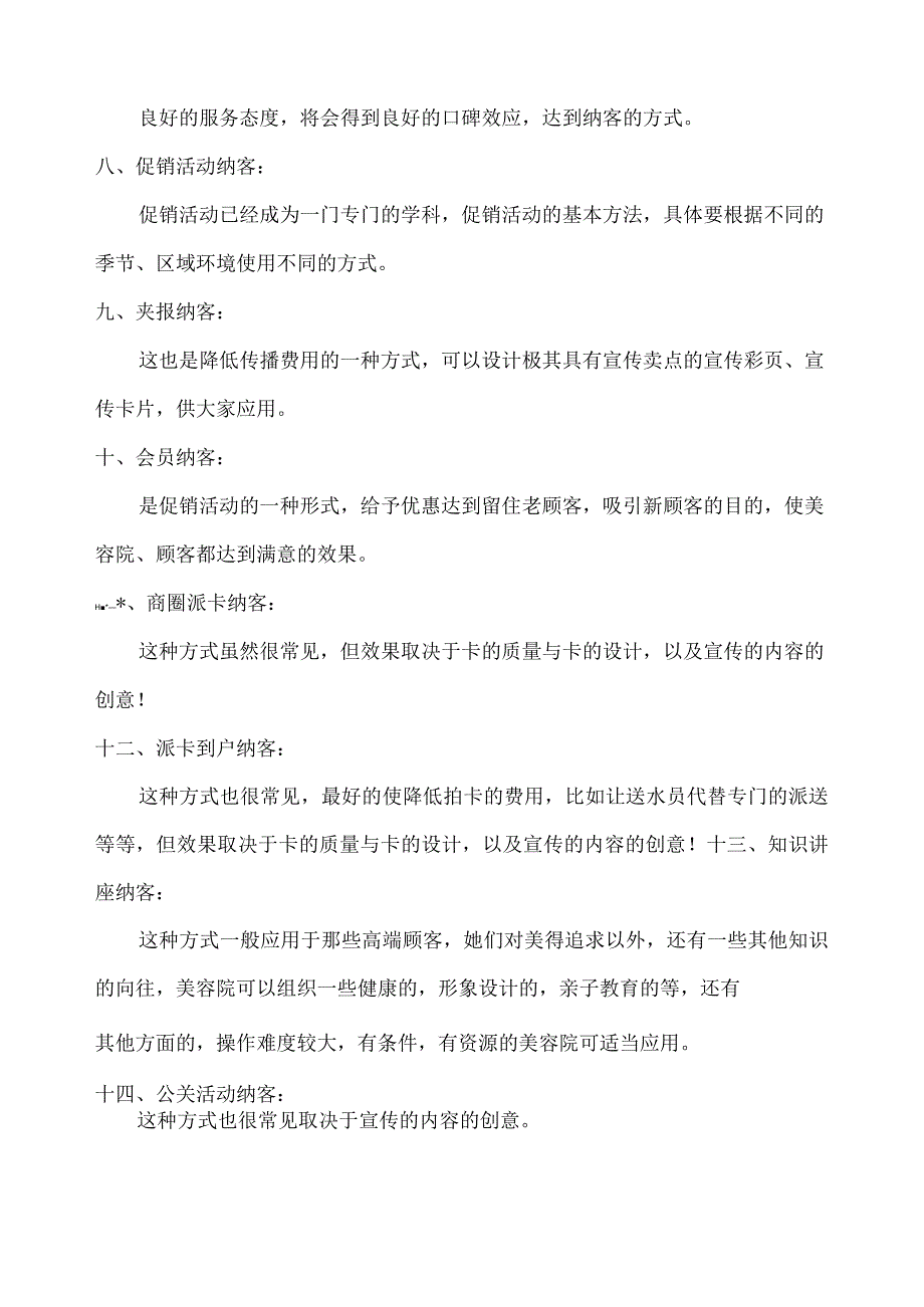 美容院拓客方式及案例分析.docx_第2页