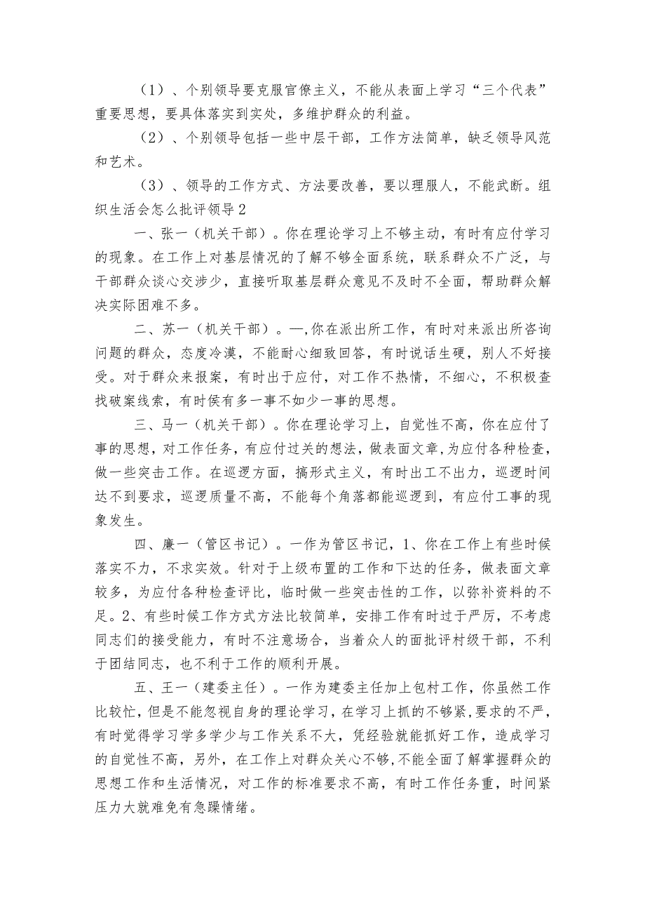 组织生活会怎么批评领导范文2023-2023年度(精选6篇).docx_第2页