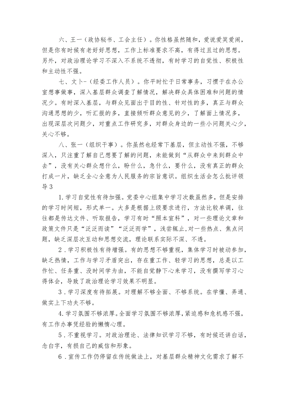 组织生活会怎么批评领导范文2023-2023年度(精选6篇).docx_第3页