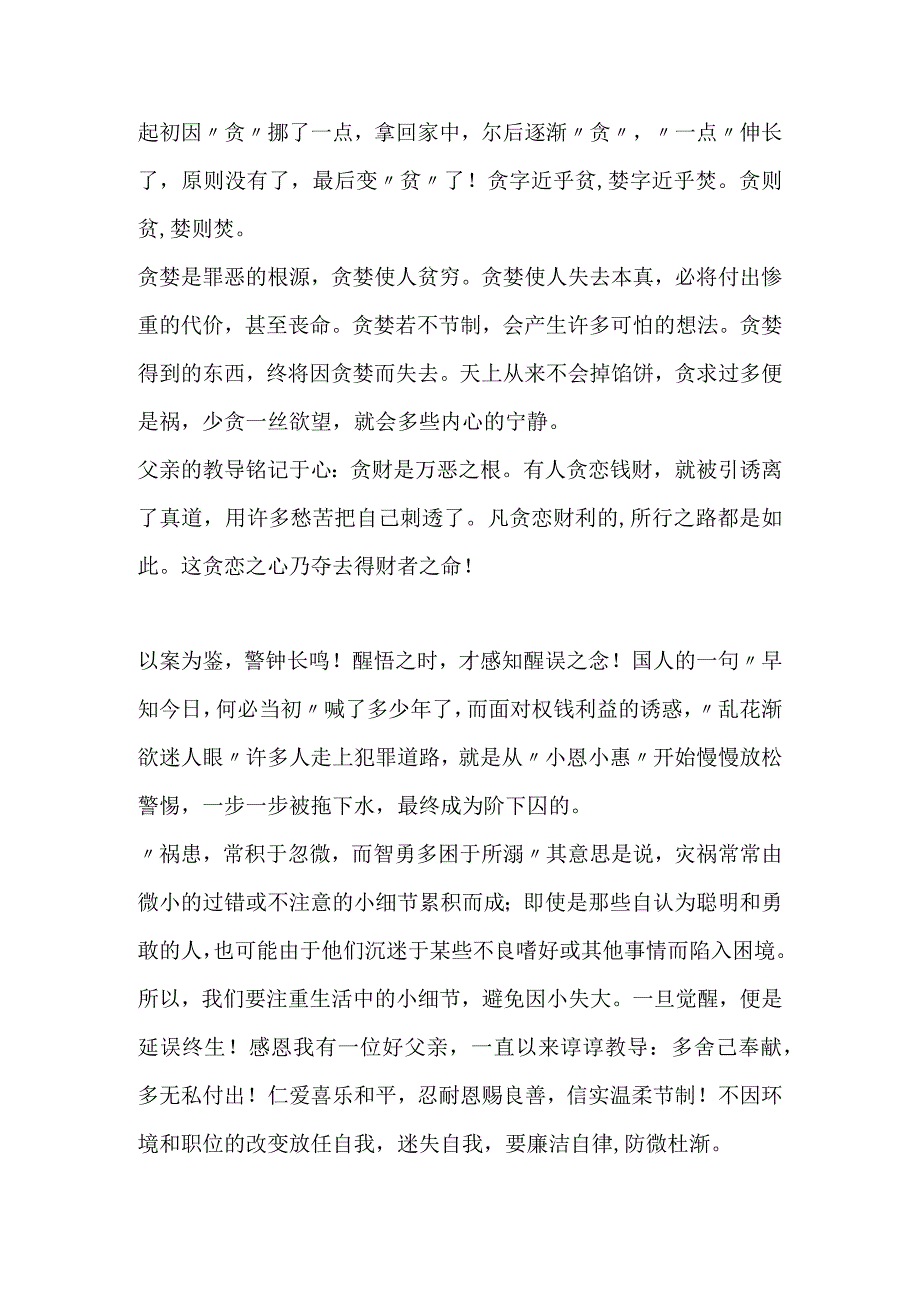 观看警示教育片《企途歧途》观后感.docx_第2页