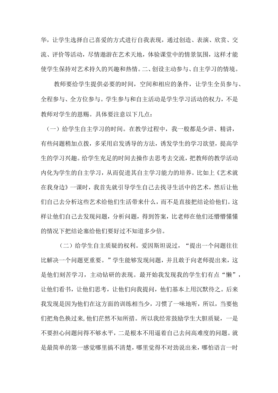 自主学习过程中的策略和方法.docx_第2页