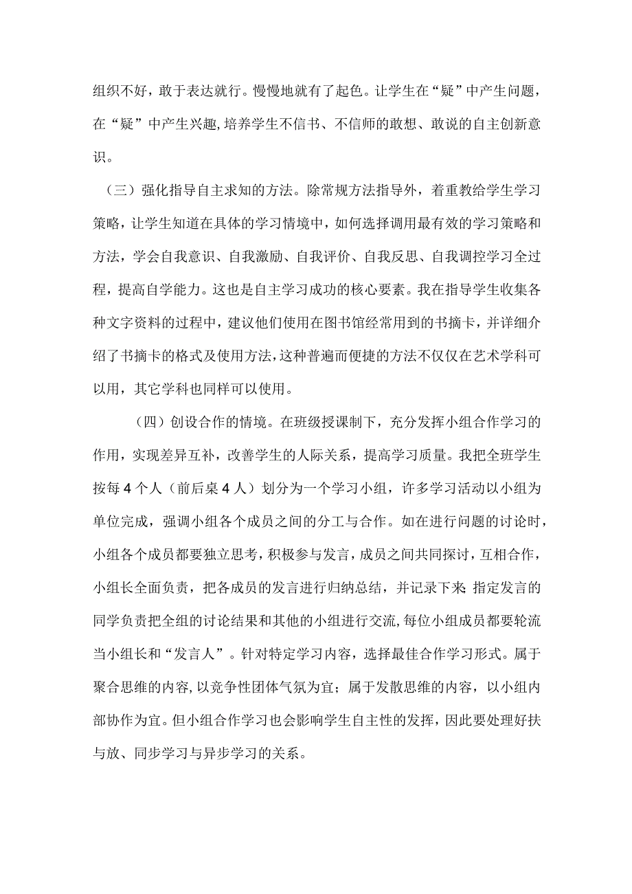 自主学习过程中的策略和方法.docx_第3页