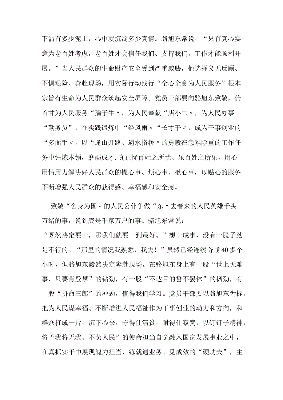 致敬抗洪英雄骆旭东-骆旭东先进事迹学习心得体会3篇.docx_第2页