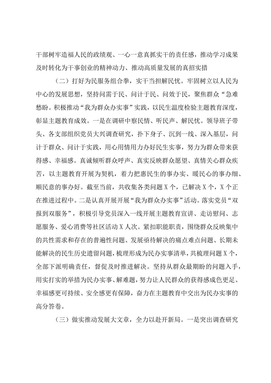 第二批主题教育阶段性工作汇报总结（范文）.docx_第3页