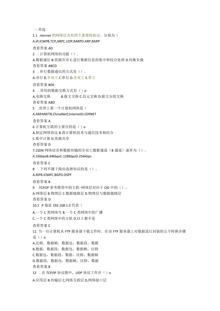 计算机网络总结题库-精品文档资料系列.docx_第1页