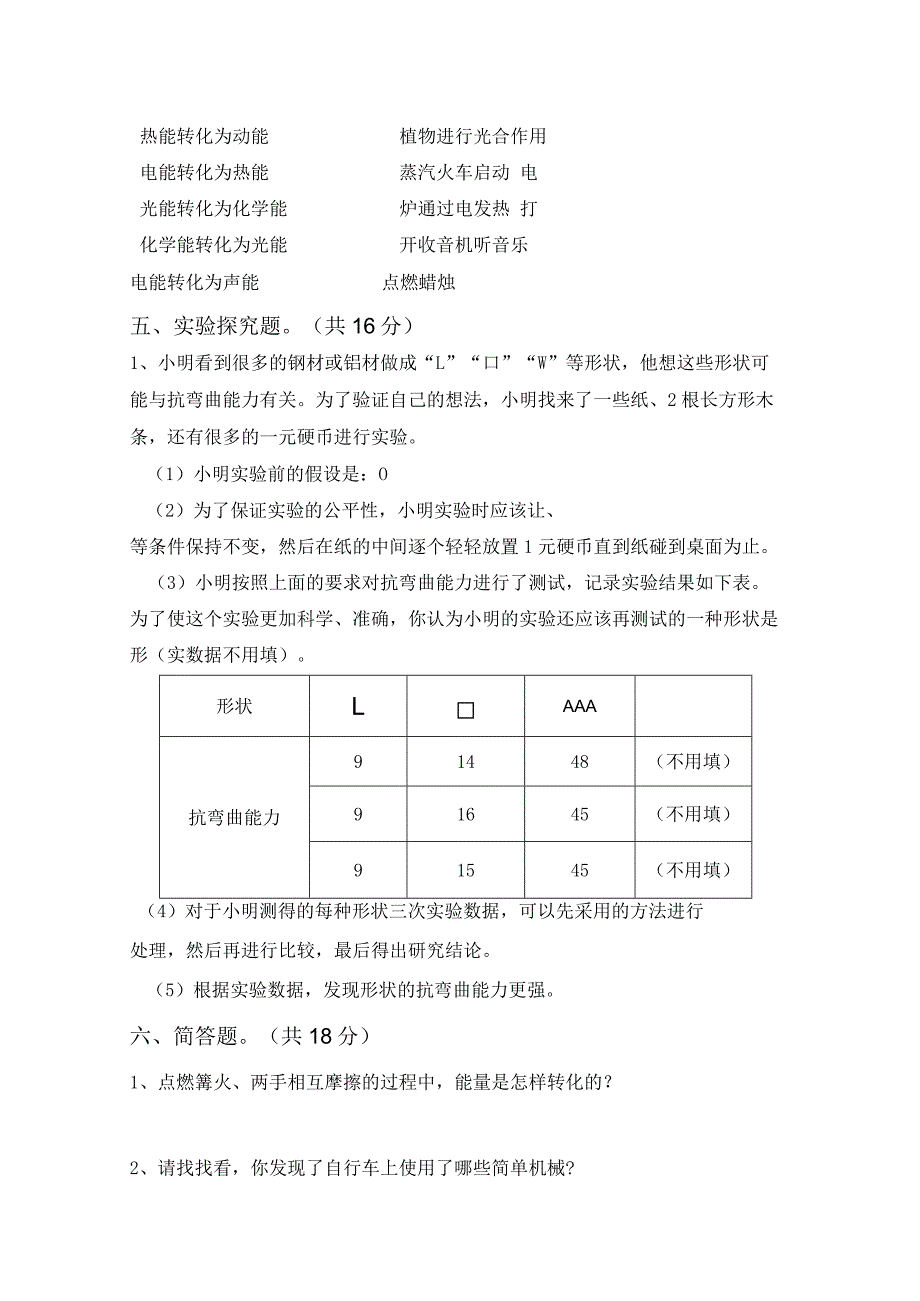 苏教版六年级科学下册期中试卷(参考答案).docx_第3页