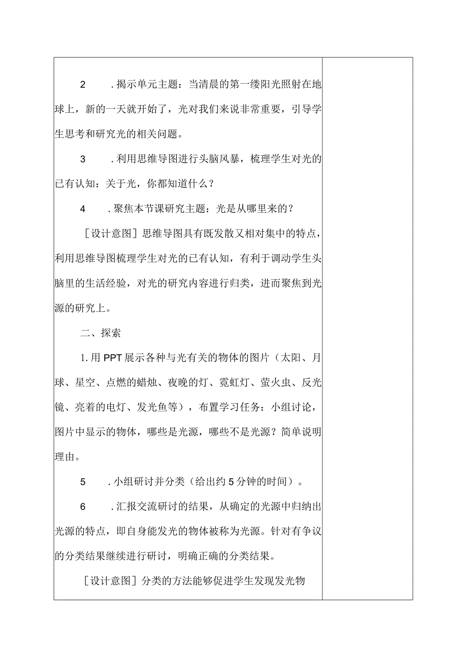 科教版五年级科学上册1.有关光的思考教学设计.docx_第2页