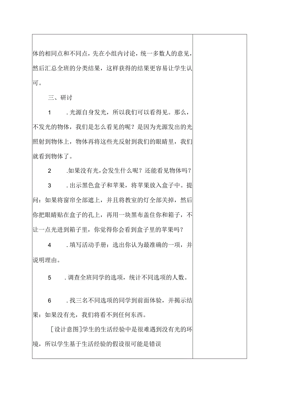 科教版五年级科学上册1.有关光的思考教学设计.docx_第3页