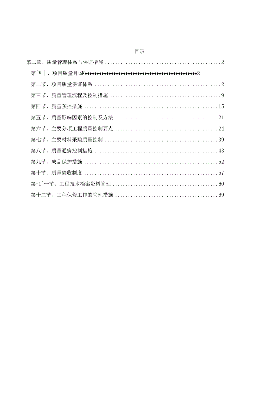 第二章、质量管理体系与保证体系.docx_第1页