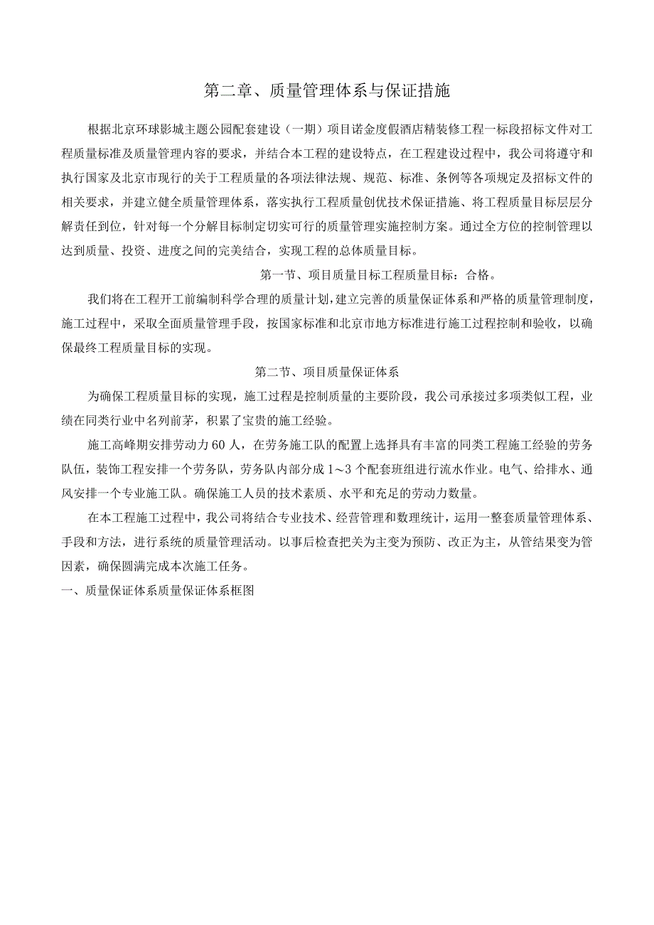 第二章、质量管理体系与保证体系.docx_第2页