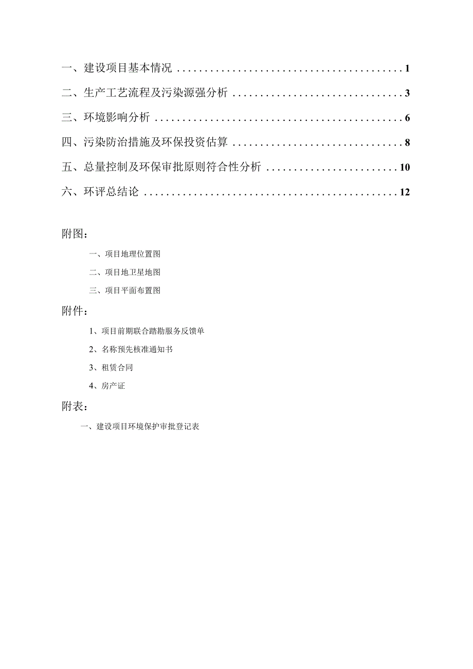 绍兴元素餐饮管理有限公司建设项目环境影响报告.docx_第2页