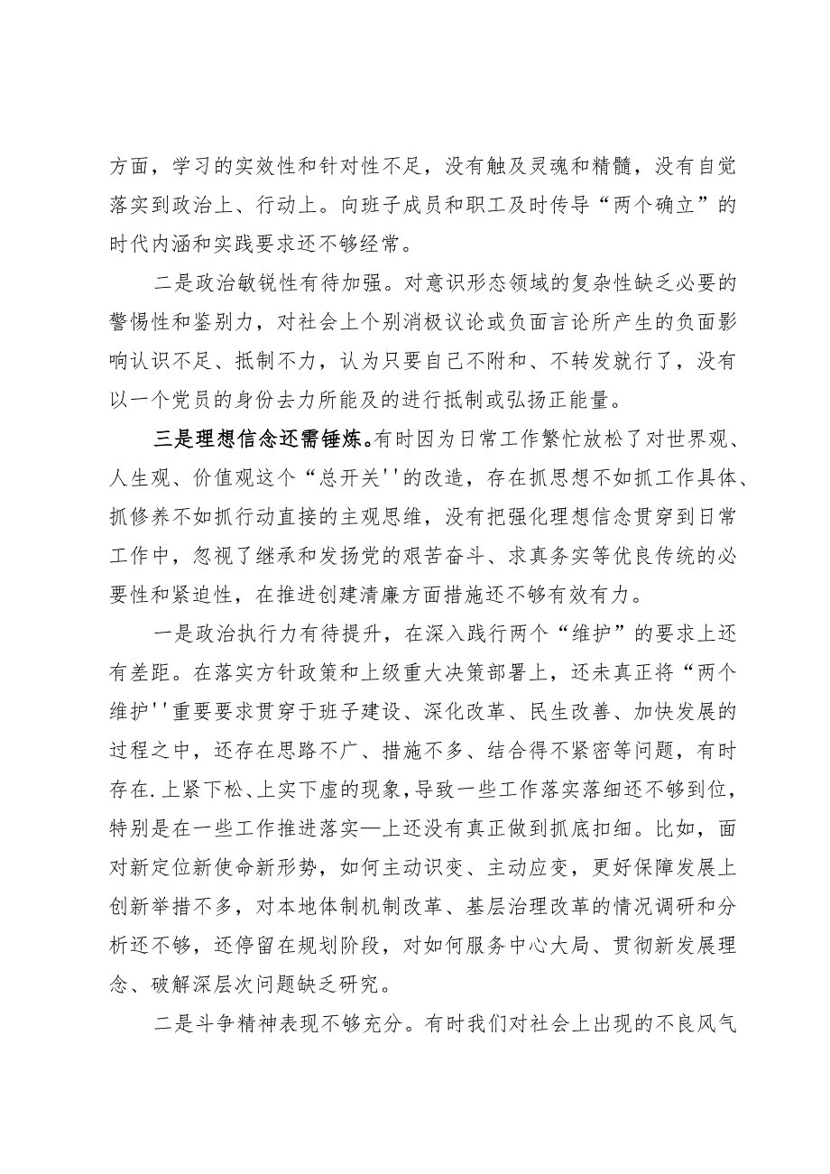 维护党中央权威和集中统一领导方面存在的问题及个人对照检查情况报告材料【八篇】.docx_第2页