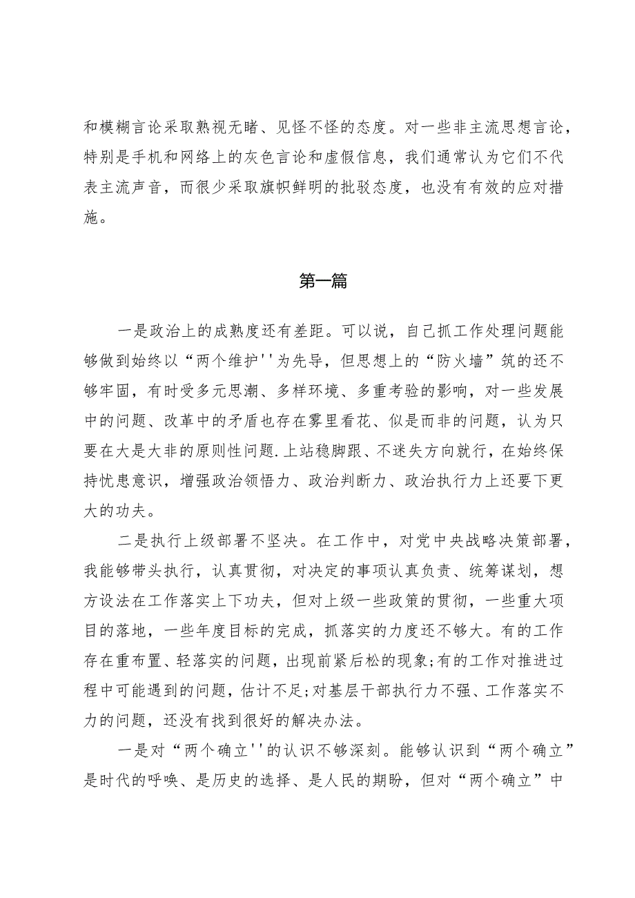 维护党中央权威和集中统一领导方面存在的问题及个人对照检查情况报告材料【八篇】.docx_第3页