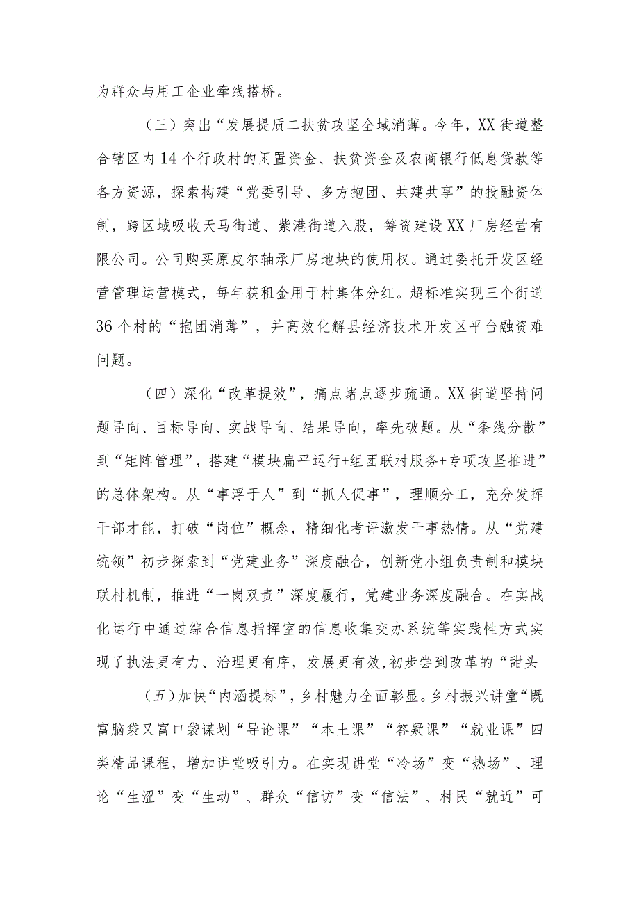 街道领导班子工作总结.docx_第2页