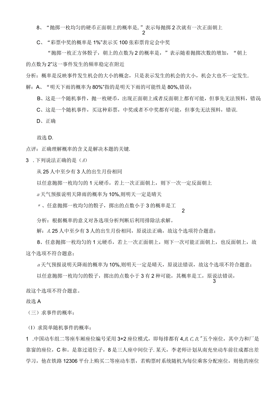 第25章随机事件的概率复习讲义（教师版）.docx_第2页