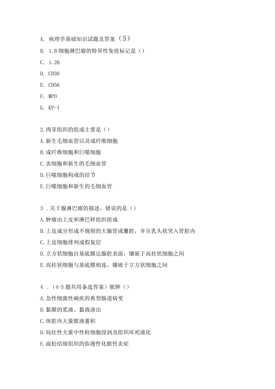 病理学基础知识试题及答案（5）.docx_第1页