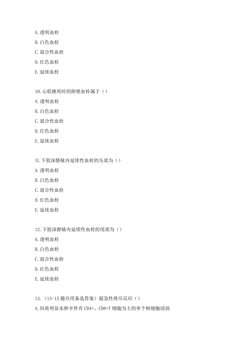 病理学基础知识试题及答案（5）.docx_第3页