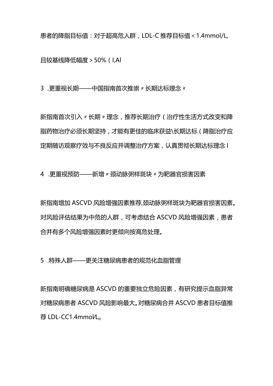 血脂领域进展2023.docx_第2页