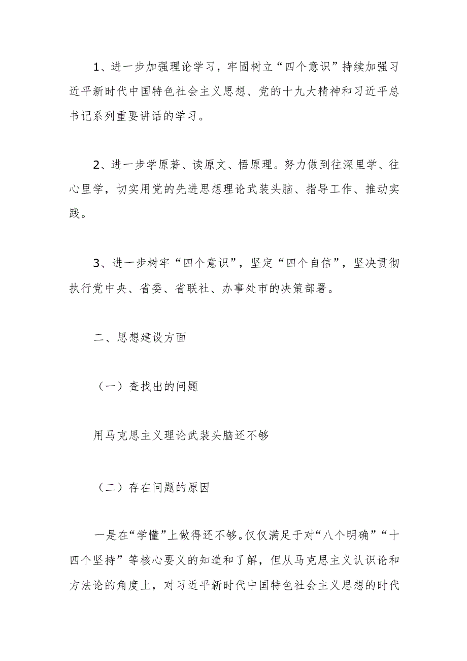 省联社党支部主题教育检视问题清单及整改措施.docx_第2页