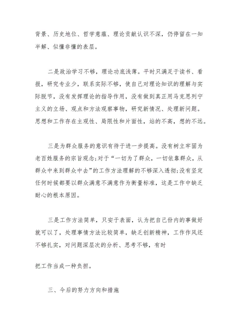 省联社党支部主题教育检视问题清单及整改措施.docx_第3页