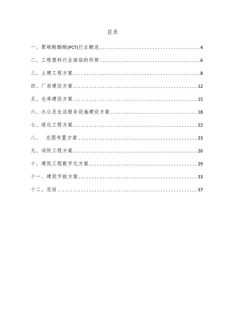 聚碳酸酯醚（PCT）项目建筑工程方案.docx_第3页