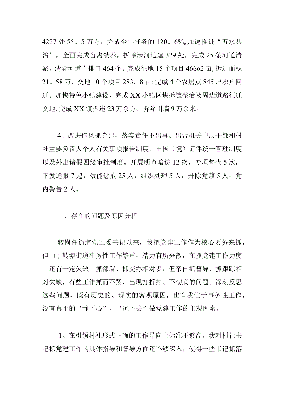 简短基层党建工作述职报告2024.docx_第3页