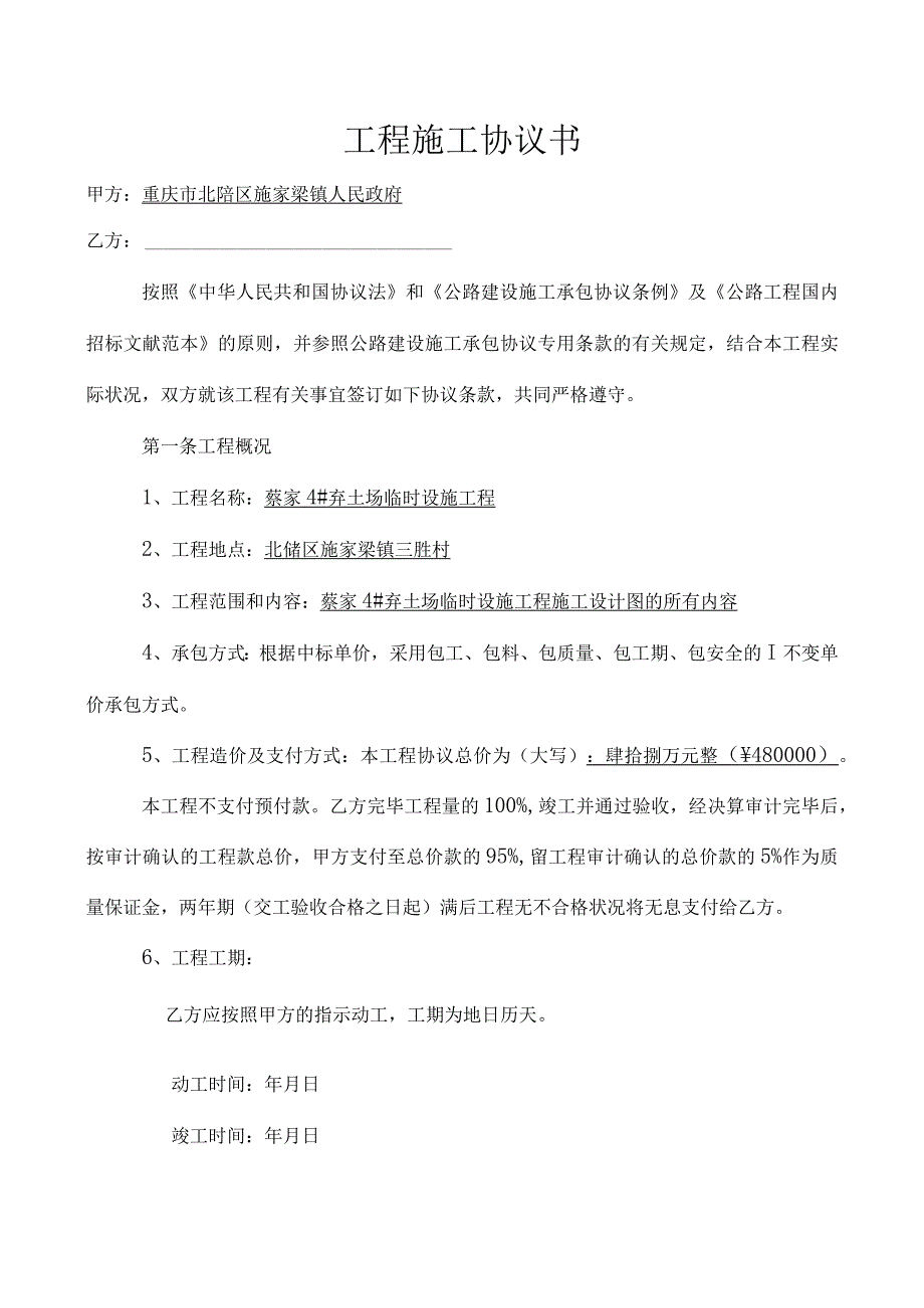 蔡家废弃土场临时设施改造项目.docx_第3页