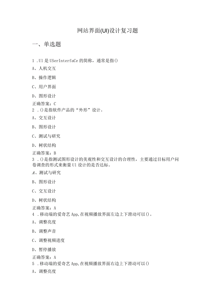 网站界面(UI)设计--复习题（附参考答案）.docx_第1页