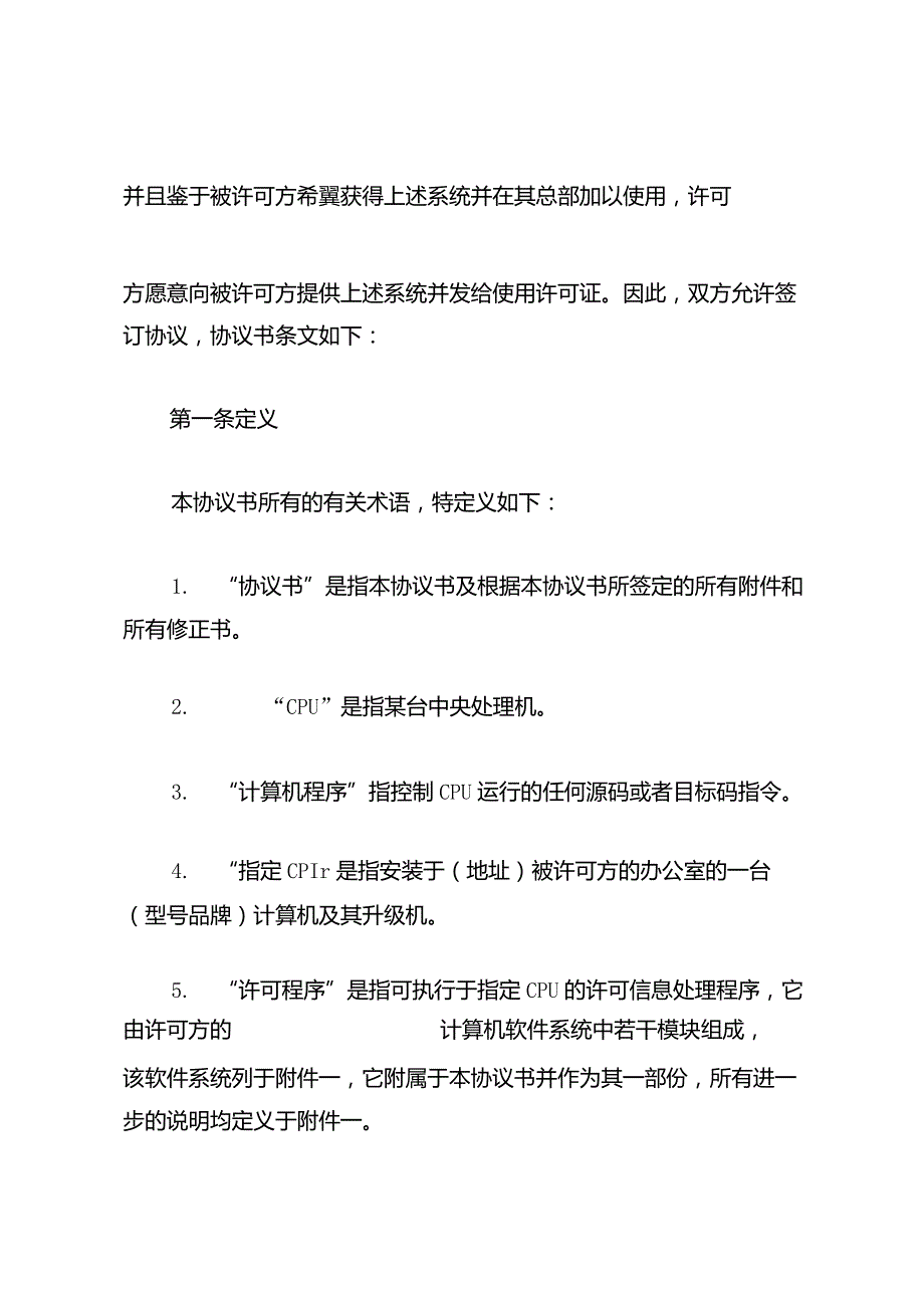 计算机软件使用许可合同.docx_第2页