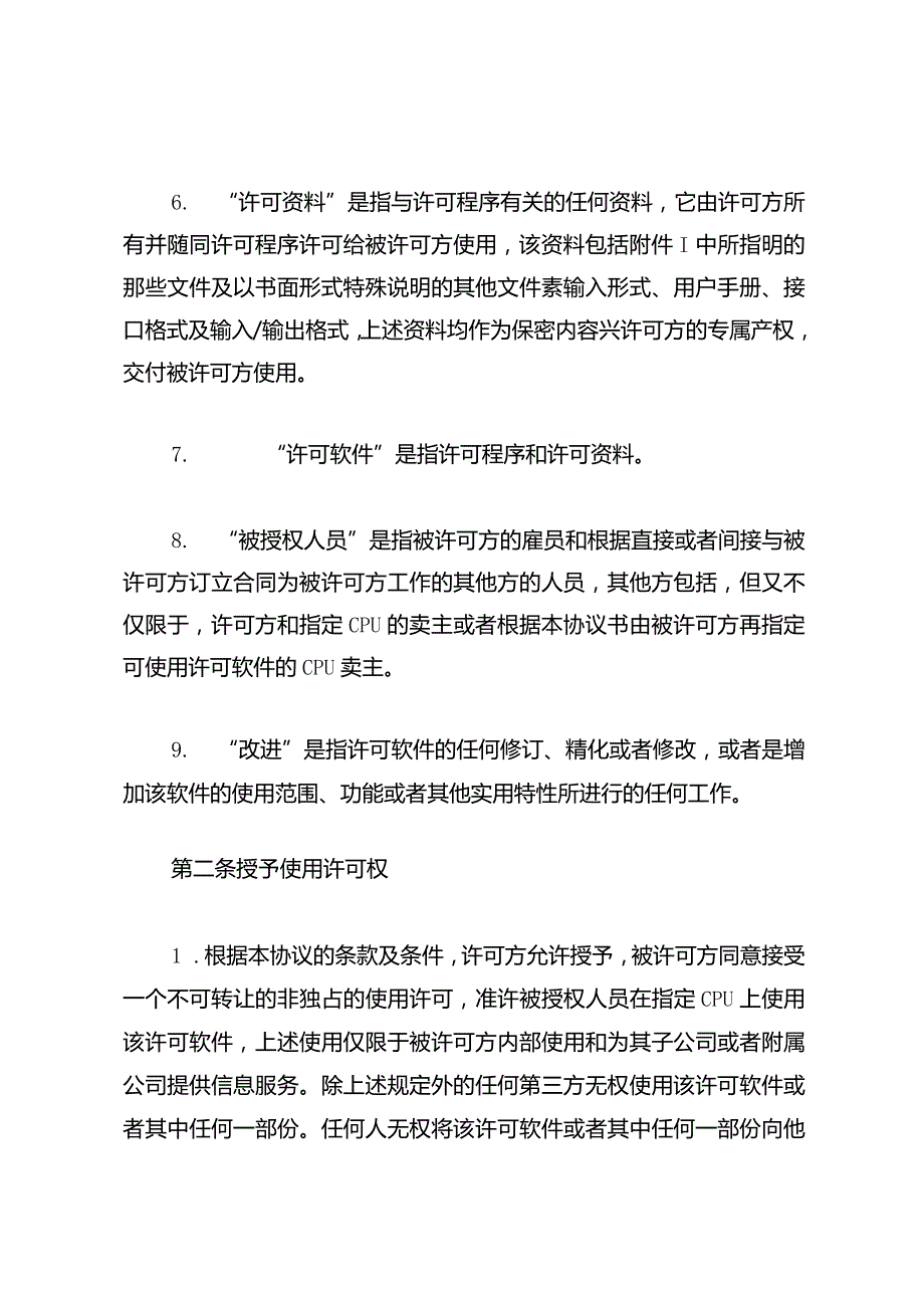 计算机软件使用许可合同.docx_第3页