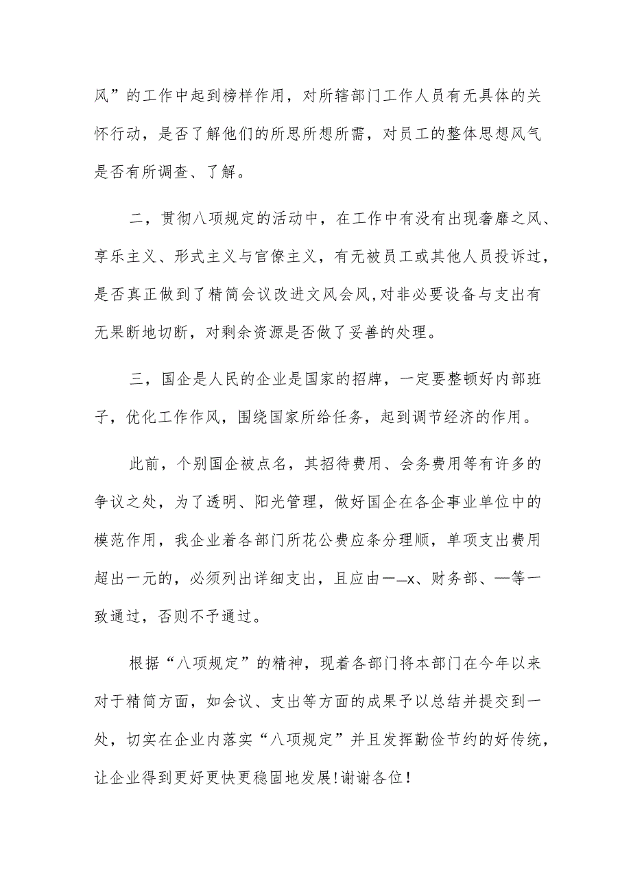 精选八项规定领导讲话稿参考.docx_第2页