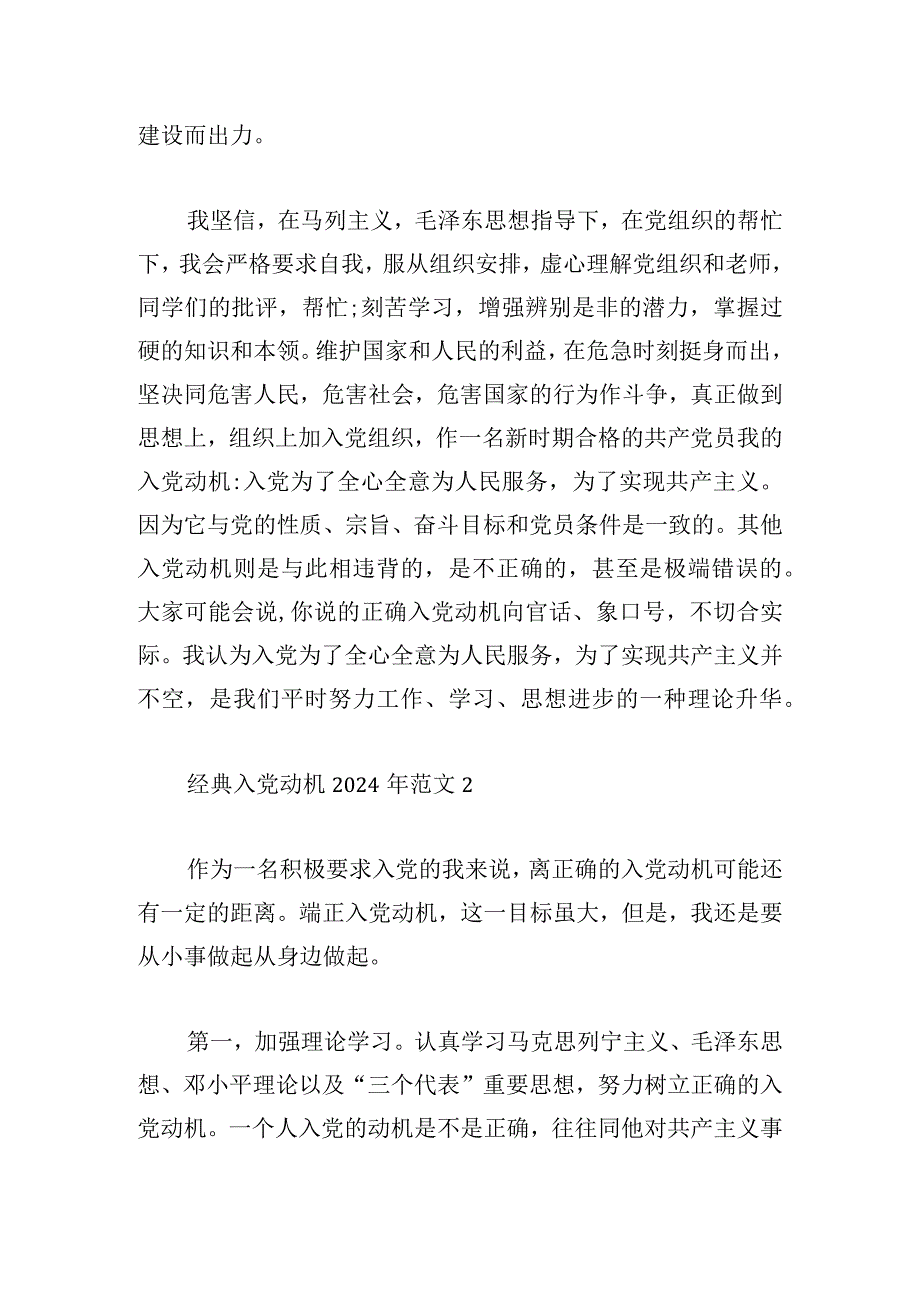 经典入党动机2024年范文四篇.docx_第3页