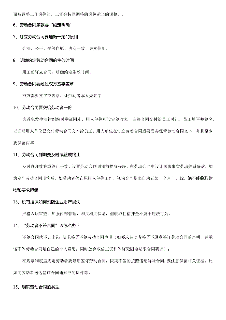 签定劳动合同的25个风险规避技巧.docx_第2页