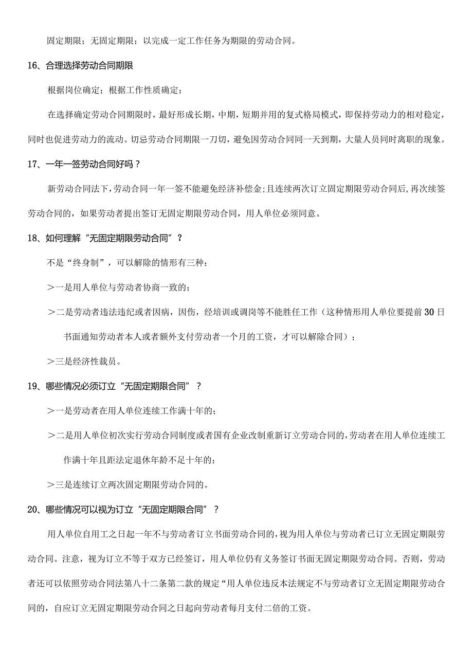 签定劳动合同的25个风险规避技巧.docx_第3页