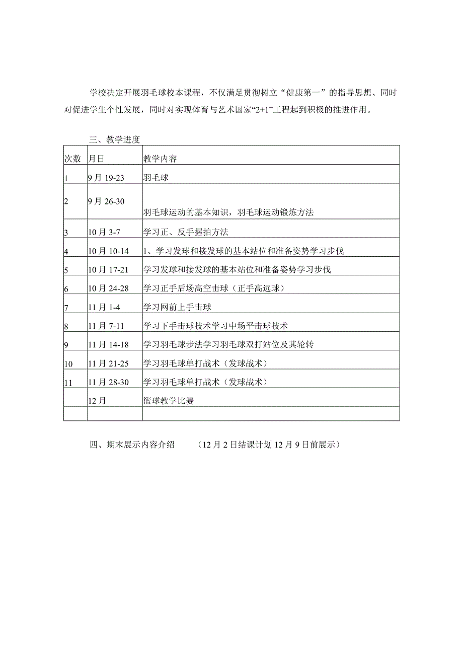 羽毛球体育校本课程设计方案.docx_第2页