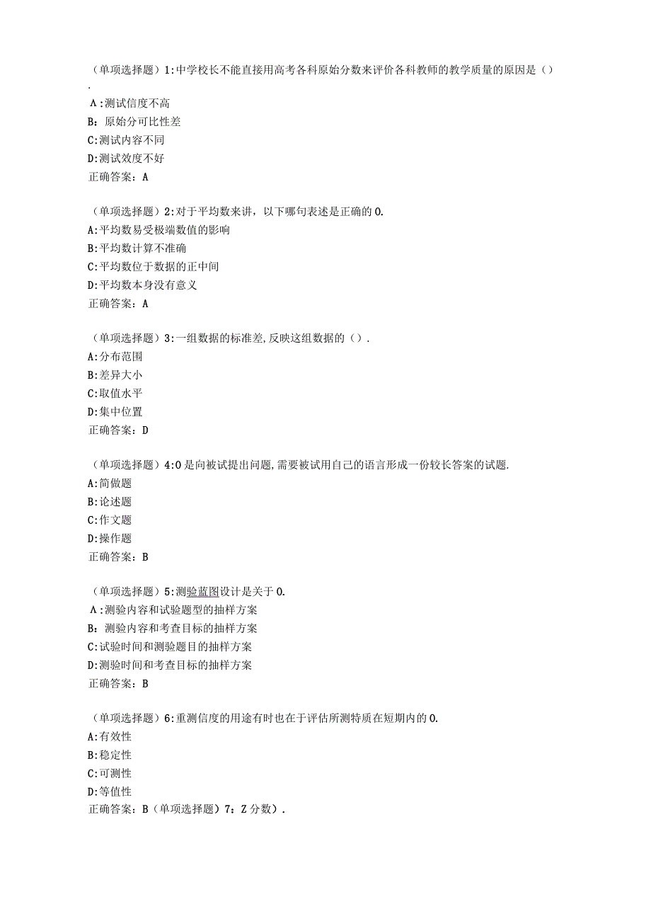 福师20春教育统计与测量评价在线作业二答案.docx_第1页