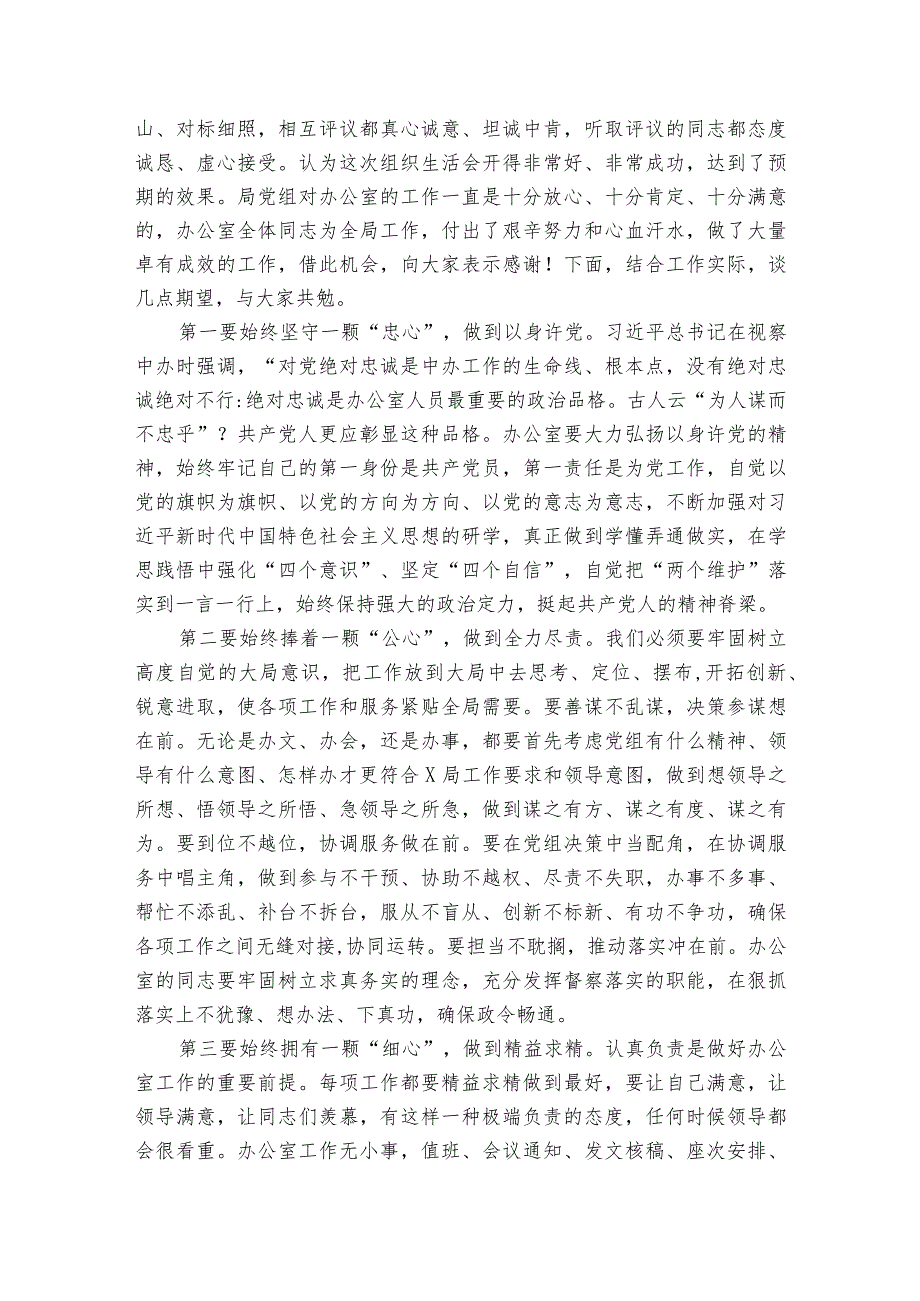 组织生活会上级点评范文2023-2023年度六篇.docx_第3页