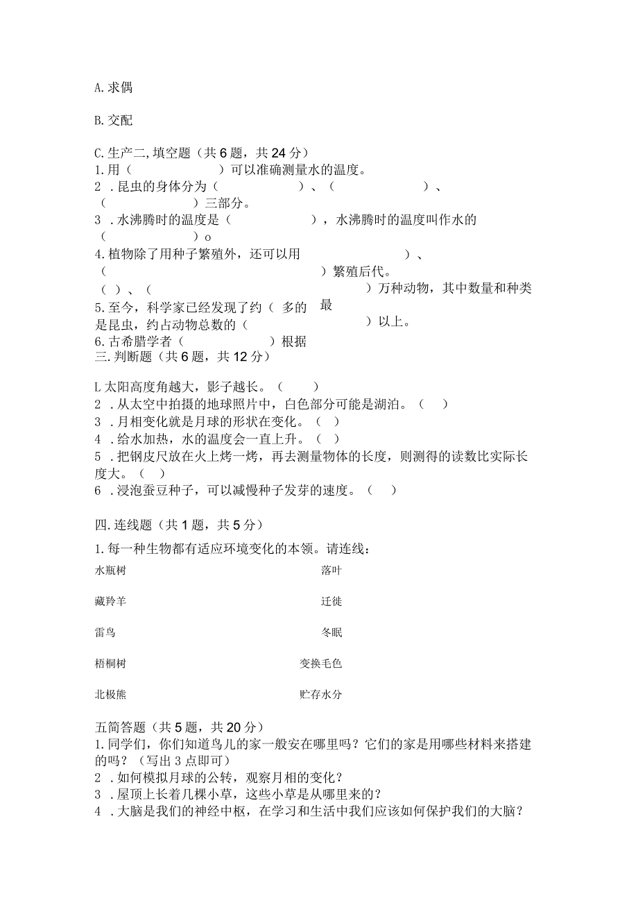 苏教版科学四年级下册期末测试卷（研优卷）.docx_第2页