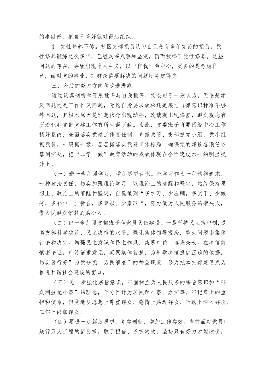 组织生活会意见征求范文2023-2023年度六篇.docx_第3页