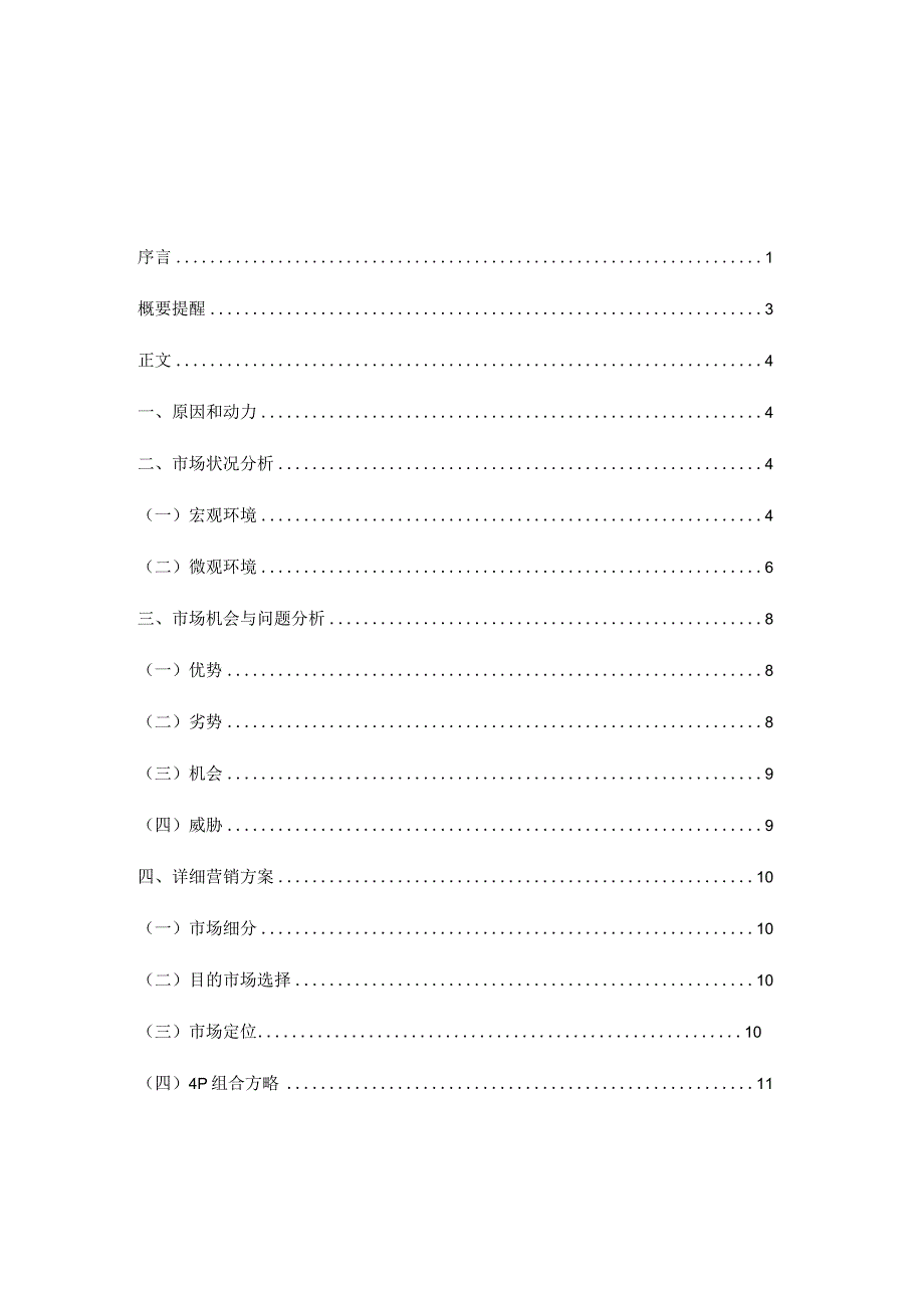 自主创业项目的服装策划指南.docx_第2页