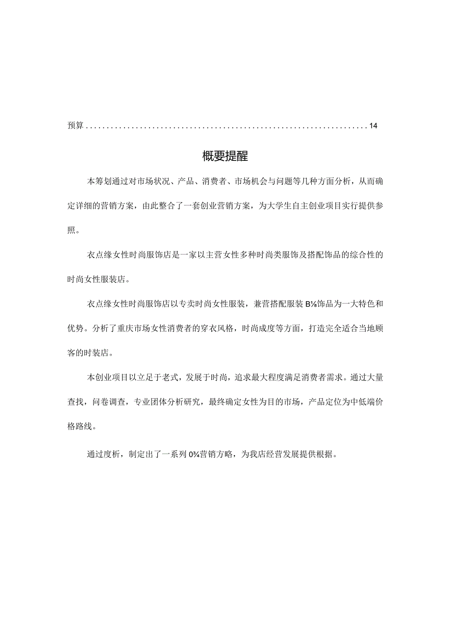 自主创业项目的服装策划指南.docx_第3页