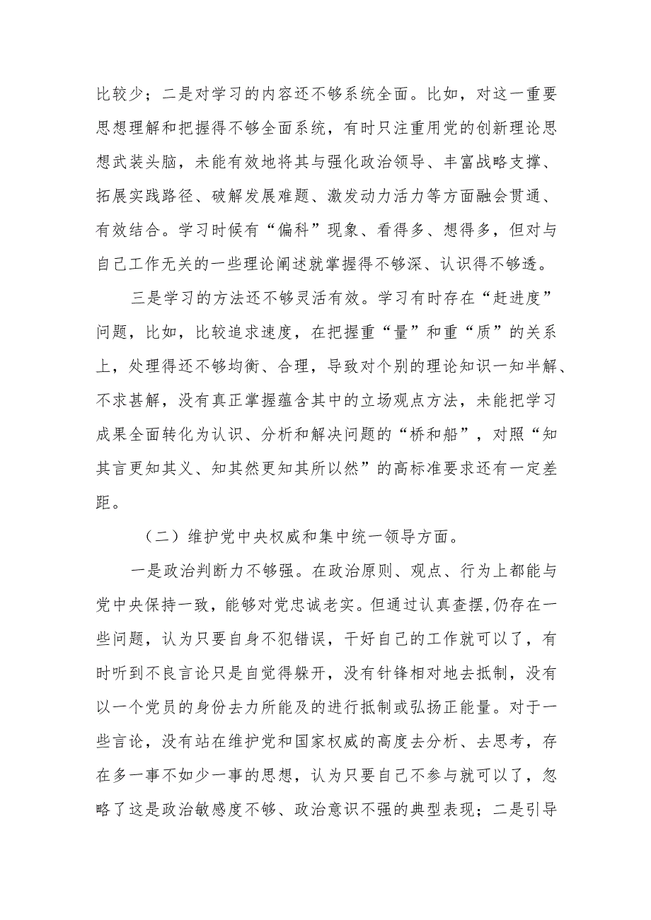 第一书记学习贯彻主题教育专题民主生活会个人发言提纲.docx_第2页