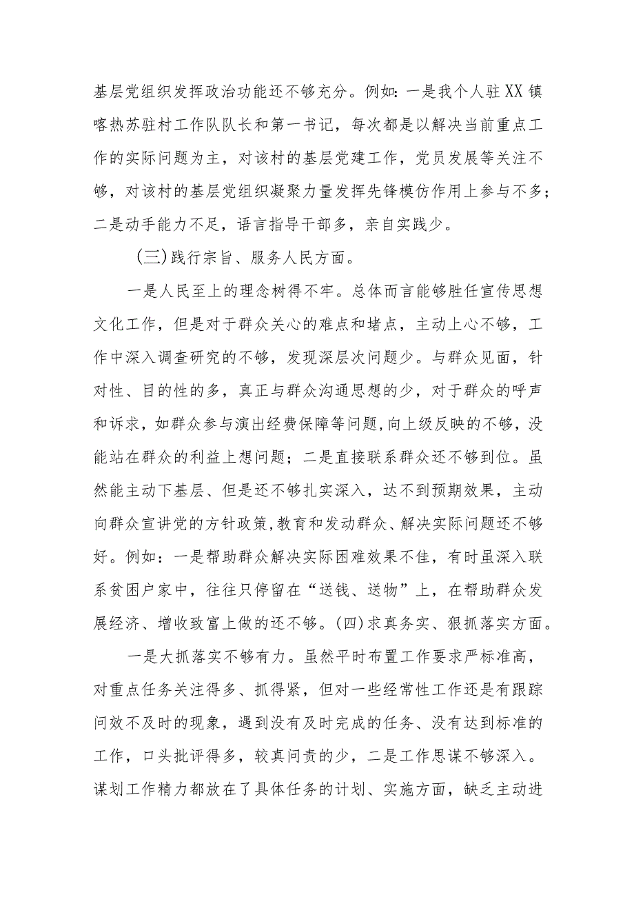 第一书记学习贯彻主题教育专题民主生活会个人发言提纲.docx_第3页