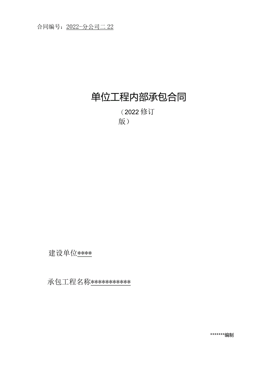 装饰装修工程内部合同.docx_第1页